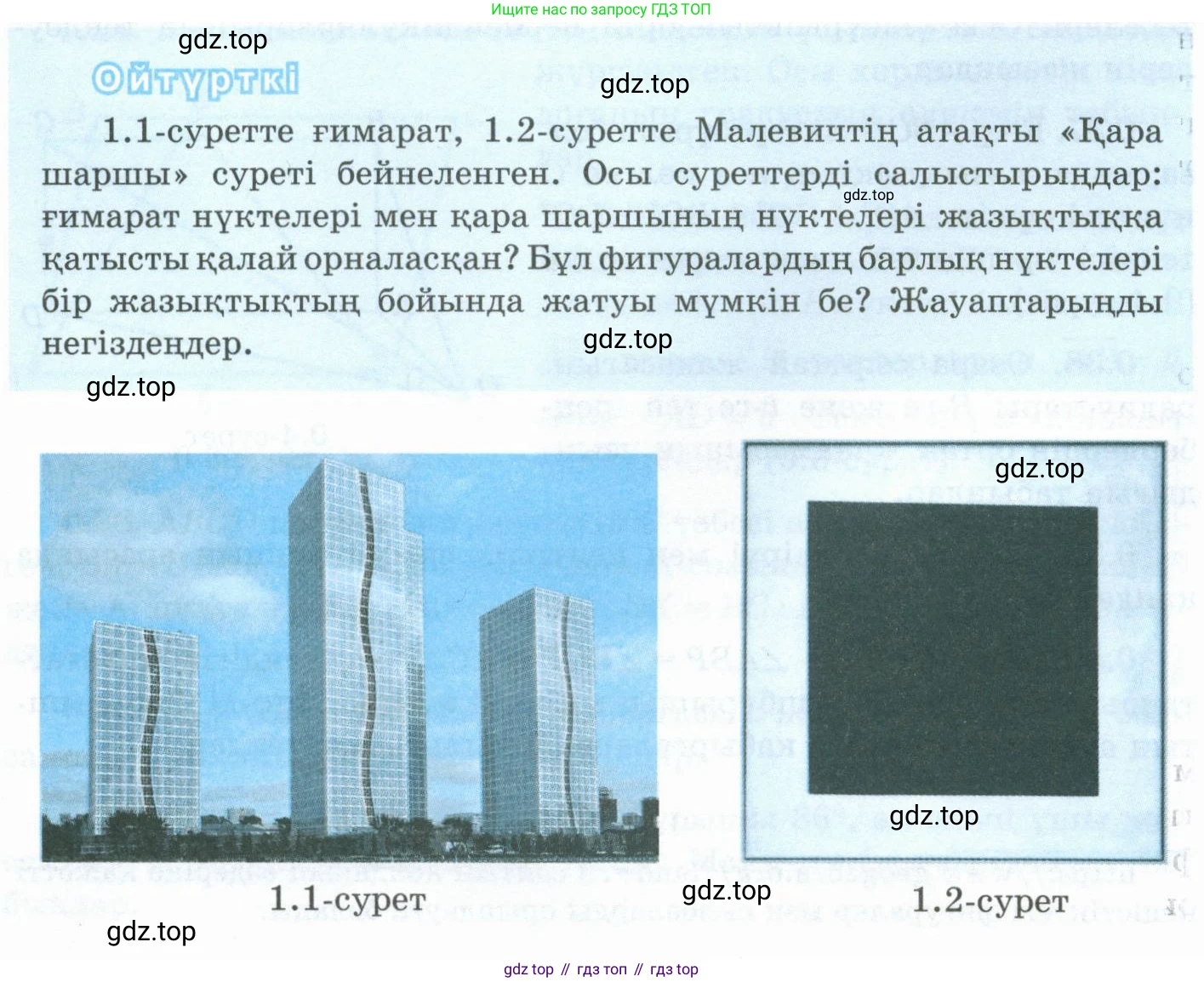 ГДЗ Геометрия, 10 класс Учебник, авторы: Шыныбеков Абдухали Насырович, Шыныбеков Данияр Абдухалиевич, Жумабаев Ринат Нурланович, издательство Атамұра, Алматы, 2019, страница 14, Условия kz