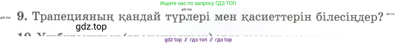 ГДЗ Геометрия, 10 класс Учебник, авторы: Шыныбеков Абдухали Насырович, Шыныбеков Данияр Абдухалиевич, Жумабаев Ринат Нурланович, издательство Атамұра, Алматы, 2019, страница 4, номер 9, Условия kz