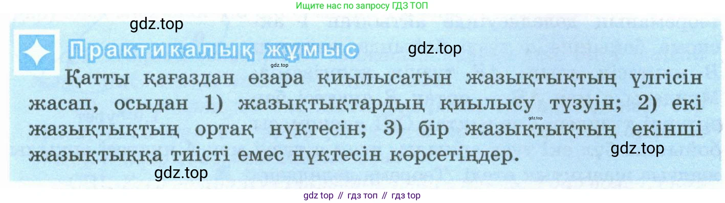 ГДЗ Геометрия, 10 класс Учебник, авторы: Шыныбеков Абдухали Насырович, Шыныбеков Данияр Абдухалиевич, Жумабаев Ринат Нурланович, издательство Атамұра, Алматы, 2019, страница 18, Условия kz