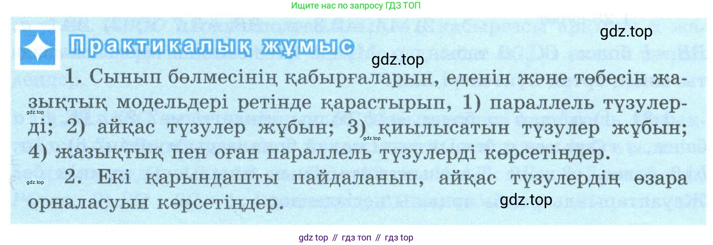 ГДЗ Геометрия, 10 класс Учебник, авторы: Шыныбеков Абдухали Насырович, Шыныбеков Данияр Абдухалиевич, Жумабаев Ринат Нурланович, издательство Атамұра, Алматы, 2019, страница 27, Условия kz