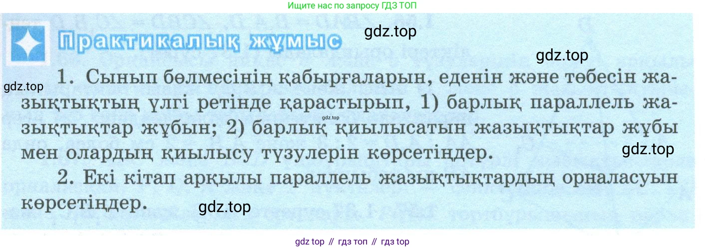 ГДЗ Геометрия, 10 класс Учебник, авторы: Шыныбеков Абдухали Насырович, Шыныбеков Данияр Абдухалиевич, Жумабаев Ринат Нурланович, издательство Атамұра, Алматы, 2019, страница 31, Условия kz