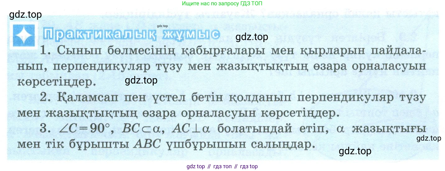 ГДЗ Геометрия, 10 класс Учебник, авторы: Шыныбеков Абдухали Насырович, Шыныбеков Данияр Абдухалиевич, Жумабаев Ринат Нурланович, издательство Атамұра, Алматы, 2019, страница 39, Условия kz