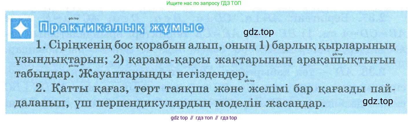 ГДЗ Геометрия, 10 класс Учебник, авторы: Шыныбеков Абдухали Насырович, Шыныбеков Данияр Абдухалиевич, Жумабаев Ринат Нурланович, издательство Атамұра, Алматы, 2019, страница 46, Условия kz