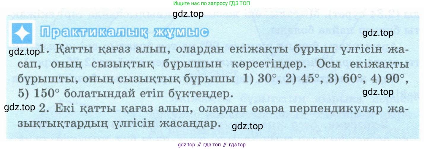 ГДЗ Геометрия, 10 класс Учебник, авторы: Шыныбеков Абдухали Насырович, Шыныбеков Данияр Абдухалиевич, Жумабаев Ринат Нурланович, издательство Атамұра, Алматы, 2019, страница 53, Условия kz