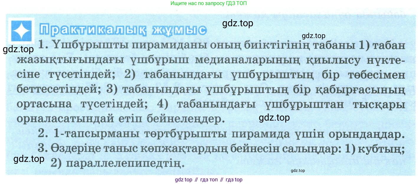 ГДЗ Геометрия, 10 класс Учебник, авторы: Шыныбеков Абдухали Насырович, Шыныбеков Данияр Абдухалиевич, Жумабаев Ринат Нурланович, издательство Атамұра, Алматы, 2019, страница 63, Условия kz