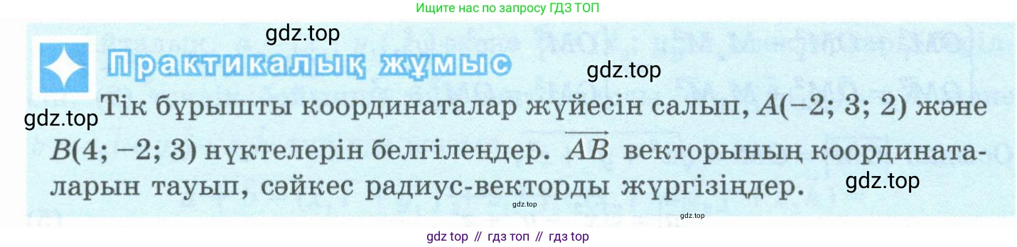 ГДЗ Геометрия, 10 класс Учебник, авторы: Шыныбеков Абдухали Насырович, Шыныбеков Данияр Абдухалиевич, Жумабаев Ринат Нурланович, издательство Атамұра, Алматы, 2019, страница 80, Условия kz