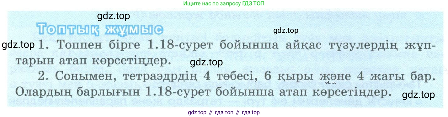 ГДЗ Геометрия, 10 класс Учебник, авторы: Шыныбеков Абдухали Насырович, Шыныбеков Данияр Абдухалиевич, Жумабаев Ринат Нурланович, издательство Атамұра, Алматы, 2019, страница 24, Условия kz