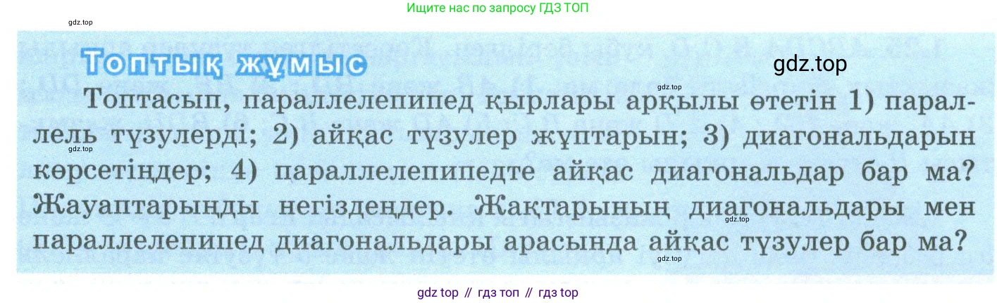 ГДЗ Геометрия, 10 класс Учебник, авторы: Шыныбеков Абдухали Насырович, Шыныбеков Данияр Абдухалиевич, Жумабаев Ринат Нурланович, издательство Атамұра, Алматы, 2019, страница 26, Условия kz