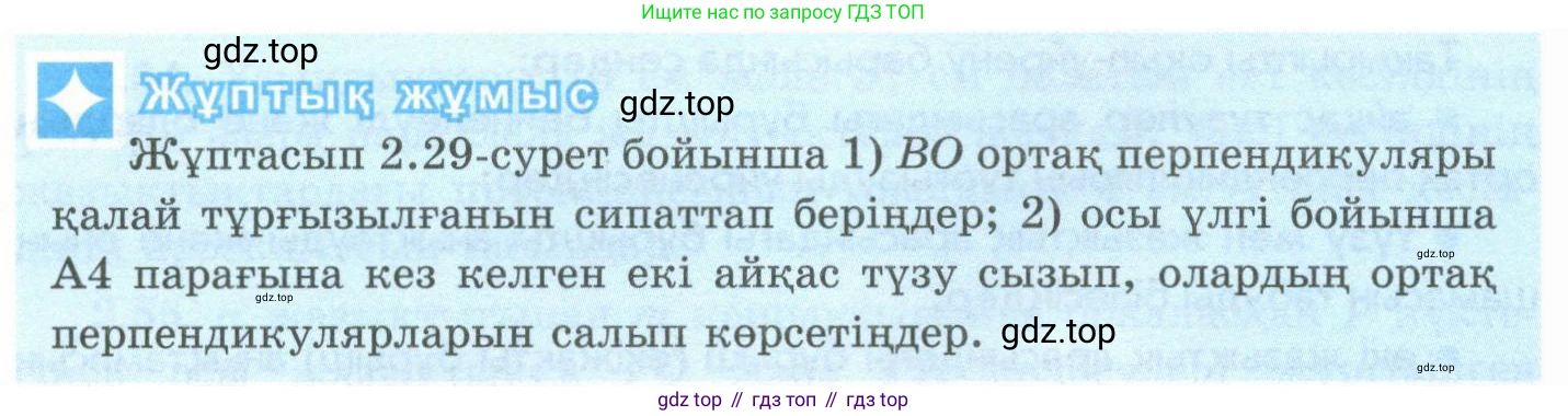 ГДЗ Геометрия, 10 класс Учебник, авторы: Шыныбеков Абдухали Насырович, Шыныбеков Данияр Абдухалиевич, Жумабаев Ринат Нурланович, издательство Атамұра, Алматы, 2019, страница 50, Условия kz