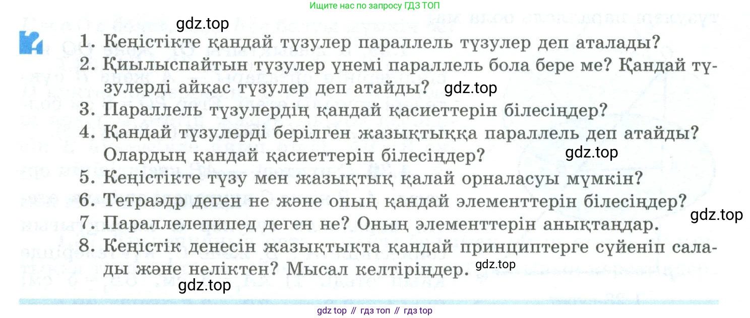 ГДЗ Геометрия, 10 класс Учебник, авторы: Шыныбеков Абдухали Насырович, Шыныбеков Данияр Абдухалиевич, Жумабаев Ринат Нурланович, издательство Атамұра, Алматы, 2019, страница 26, Условия kz
