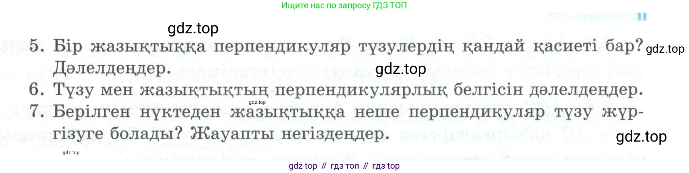 ГДЗ Геометрия, 10 класс Учебник, авторы: Шыныбеков Абдухали Насырович, Шыныбеков Данияр Абдухалиевич, Жумабаев Ринат Нурланович, издательство Атамұра, Алматы, 2019, страница 38, Условия kz (продолжение 2)