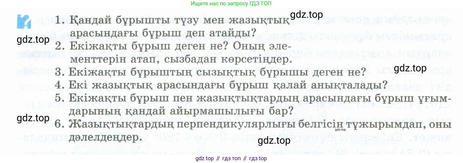 ГДЗ Геометрия, 10 класс Учебник, авторы: Шыныбеков Абдухали Насырович, Шыныбеков Данияр Абдухалиевич, Жумабаев Ринат Нурланович, издательство Атамұра, Алматы, 2019, страница 53, Условия kz