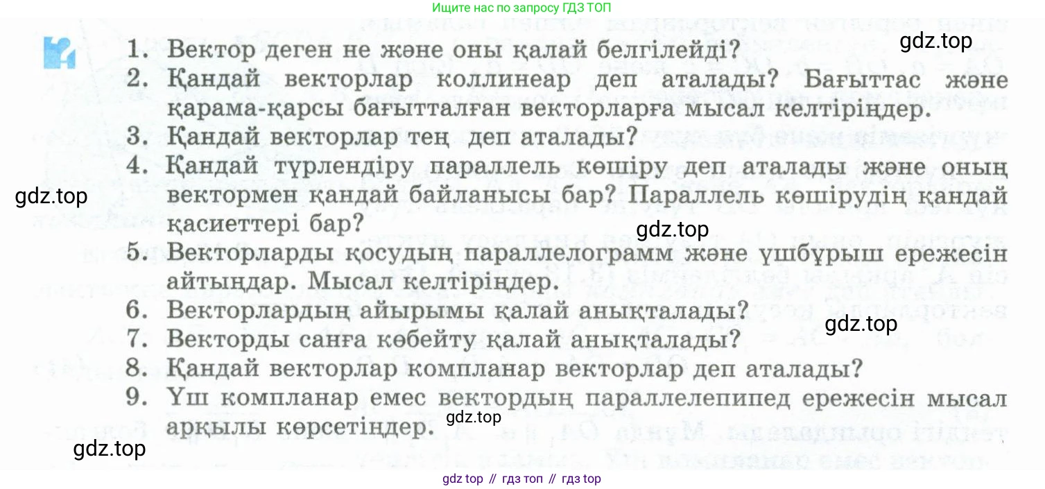 ГДЗ Геометрия, 10 класс Учебник, авторы: Шыныбеков Абдухали Насырович, Шыныбеков Данияр Абдухалиевич, Жумабаев Ринат Нурланович, издательство Атамұра, Алматы, 2019, страница 72, Условия kz