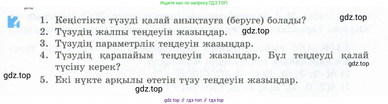 ГДЗ Геометрия, 10 класс Учебник, авторы: Шыныбеков Абдухали Насырович, Шыныбеков Данияр Абдухалиевич, Жумабаев Ринат Нурланович, издательство Атамұра, Алматы, 2019, страница 99, Условия kz