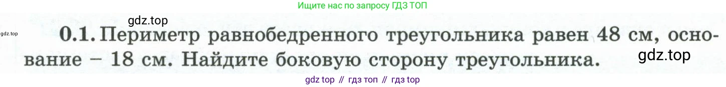 ГДЗ Геометрия, 10 класс Учебник, авторы: Шыныбеков Абдухали Насырович, Шыныбеков Данияр Абдухалиевич, Жумабаев Ринат Нурланович, издательство Атамұра, Алматы, 2019, страница 9, номер 0.1, Условие rus