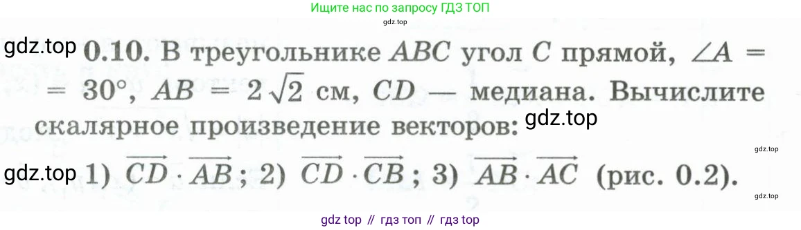 ГДЗ Геометрия, 10 класс Учебник, авторы: Шыныбеков Абдухали Насырович, Шыныбеков Данияр Абдухалиевич, Жумабаев Ринат Нурланович, издательство Атамұра, Алматы, 2019, страница 10, номер 0.10, Условие rus