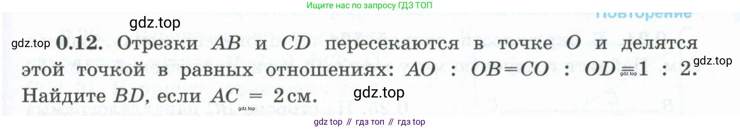 ГДЗ Геометрия, 10 класс Учебник, авторы: Шыныбеков Абдухали Насырович, Шыныбеков Данияр Абдухалиевич, Жумабаев Ринат Нурланович, издательство Атамұра, Алматы, 2019, страница 11, номер 0.12, Условие rus