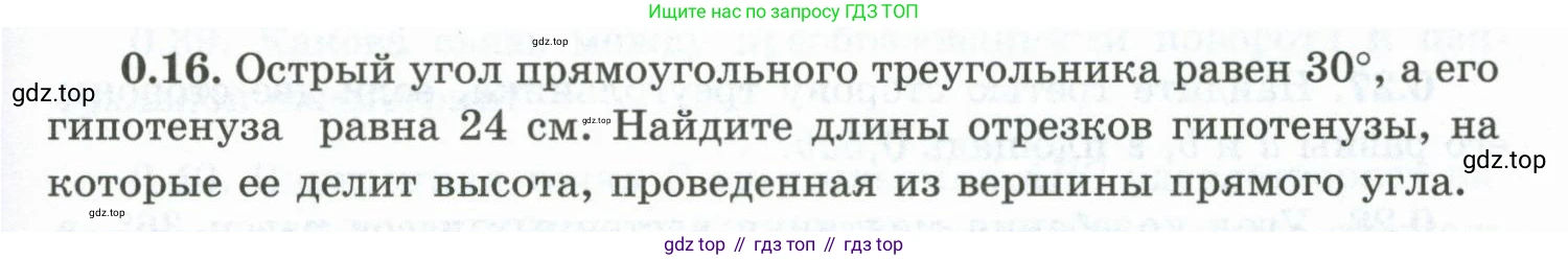 ГДЗ Геометрия, 10 класс Учебник, авторы: Шыныбеков Абдухали Насырович, Шыныбеков Данияр Абдухалиевич, Жумабаев Ринат Нурланович, издательство Атамұра, Алматы, 2019, страница 11, номер 0.16, Условие rus