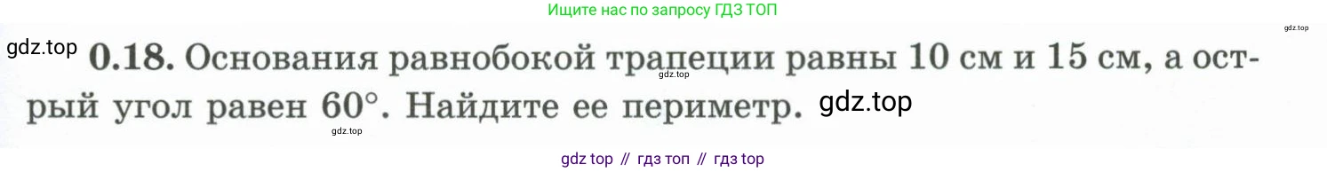 ГДЗ Геометрия, 10 класс Учебник, авторы: Шыныбеков Абдухали Насырович, Шыныбеков Данияр Абдухалиевич, Жумабаев Ринат Нурланович, издательство Атамұра, Алматы, 2019, страница 11, номер 0.18, Условие rus