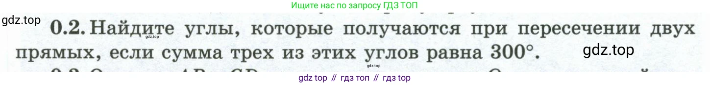 ГДЗ Геометрия, 10 класс Учебник, авторы: Шыныбеков Абдухали Насырович, Шыныбеков Данияр Абдухалиевич, Жумабаев Ринат Нурланович, издательство Атамұра, Алматы, 2019, страница 9, номер 0.2, Условие rus