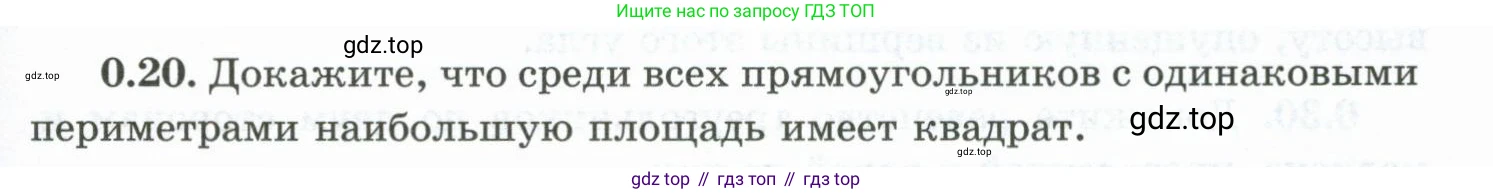 ГДЗ Геометрия, 10 класс Учебник, авторы: Шыныбеков Абдухали Насырович, Шыныбеков Данияр Абдухалиевич, Жумабаев Ринат Нурланович, издательство Атамұра, Алматы, 2019, страница 11, номер 0.20, Условие rus