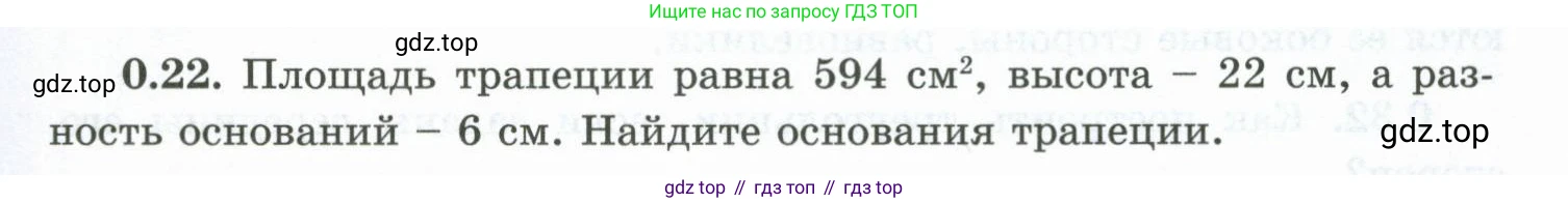 ГДЗ Геометрия, 10 класс Учебник, авторы: Шыныбеков Абдухали Насырович, Шыныбеков Данияр Абдухалиевич, Жумабаев Ринат Нурланович, издательство Атамұра, Алматы, 2019, страница 11, номер 0.22, Условие rus