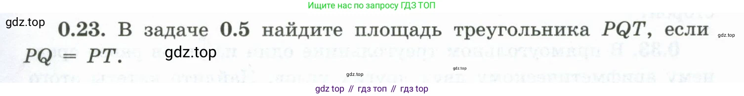 ГДЗ Геометрия, 10 класс Учебник, авторы: Шыныбеков Абдухали Насырович, Шыныбеков Данияр Абдухалиевич, Жумабаев Ринат Нурланович, издательство Атамұра, Алматы, 2019, страница 11, номер 0.23, Условие rus