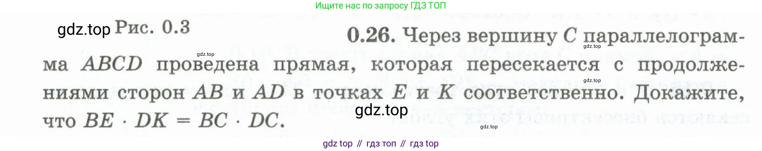 ГДЗ Геометрия, 10 класс Учебник, авторы: Шыныбеков Абдухали Насырович, Шыныбеков Данияр Абдухалиевич, Жумабаев Ринат Нурланович, издательство Атамұра, Алматы, 2019, страница 12, номер 0.26, Условие rus