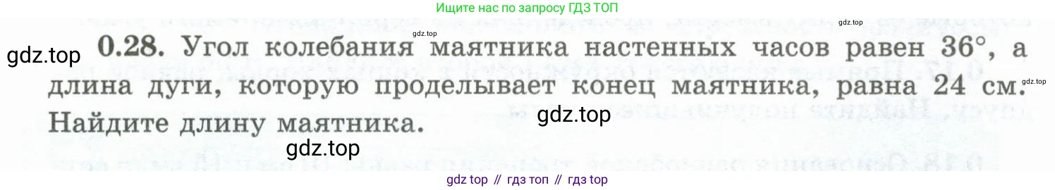 ГДЗ Геометрия, 10 класс Учебник, авторы: Шыныбеков Абдухали Насырович, Шыныбеков Данияр Абдухалиевич, Жумабаев Ринат Нурланович, издательство Атамұра, Алматы, 2019, страница 12, номер 0.28, Условие rus