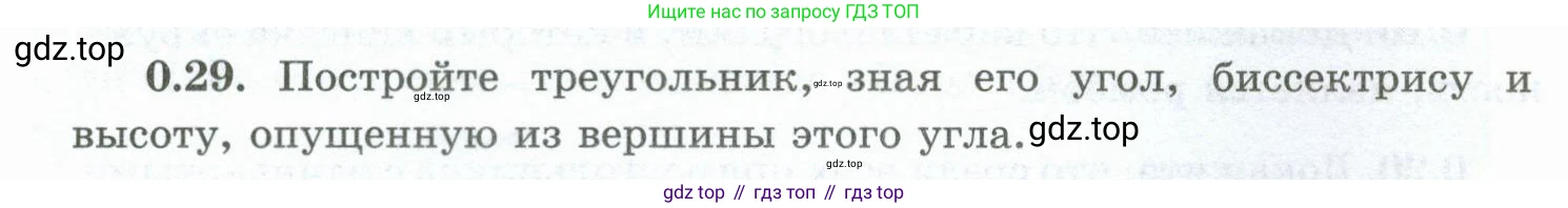 ГДЗ Геометрия, 10 класс Учебник, авторы: Шыныбеков Абдухали Насырович, Шыныбеков Данияр Абдухалиевич, Жумабаев Ринат Нурланович, издательство Атамұра, Алматы, 2019, страница 12, номер 0.29, Условие rus