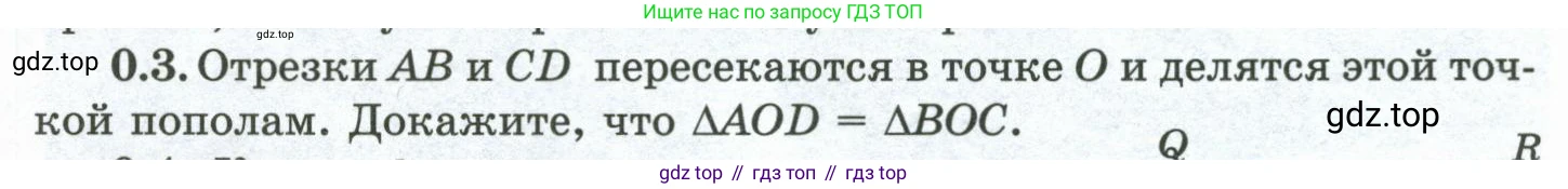 ГДЗ Геометрия, 10 класс Учебник, авторы: Шыныбеков Абдухали Насырович, Шыныбеков Данияр Абдухалиевич, Жумабаев Ринат Нурланович, издательство Атамұра, Алматы, 2019, страница 9, номер 0.3, Условие rus