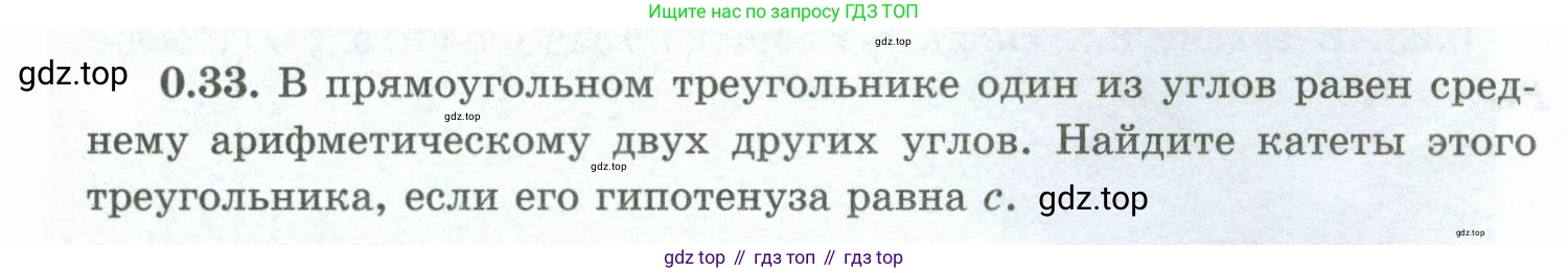ГДЗ Геометрия, 10 класс Учебник, авторы: Шыныбеков Абдухали Насырович, Шыныбеков Данияр Абдухалиевич, Жумабаев Ринат Нурланович, издательство Атамұра, Алматы, 2019, страница 12, номер 0.33, Условие rus