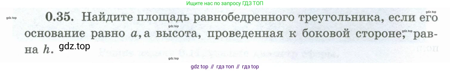 ГДЗ Геометрия, 10 класс Учебник, авторы: Шыныбеков Абдухали Насырович, Шыныбеков Данияр Абдухалиевич, Жумабаев Ринат Нурланович, издательство Атамұра, Алматы, 2019, страница 12, номер 0.35, Условие rus