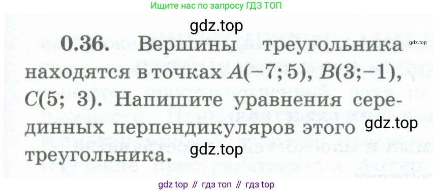 ГДЗ Геометрия, 10 класс Учебник, авторы: Шыныбеков Абдухали Насырович, Шыныбеков Данияр Абдухалиевич, Жумабаев Ринат Нурланович, издательство Атамұра, Алматы, 2019, страница 13, номер 0.36, Условие rus