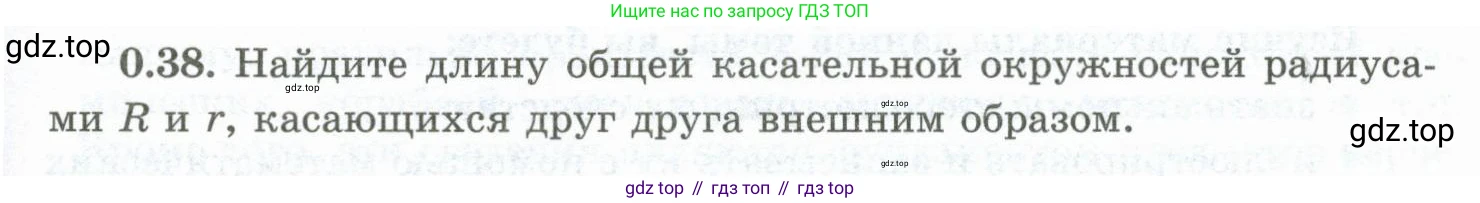 ГДЗ Геометрия, 10 класс Учебник, авторы: Шыныбеков Абдухали Насырович, Шыныбеков Данияр Абдухалиевич, Жумабаев Ринат Нурланович, издательство Атамұра, Алматы, 2019, страница 13, номер 0.38, Условие rus