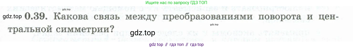 ГДЗ Геометрия, 10 класс Учебник, авторы: Шыныбеков Абдухали Насырович, Шыныбеков Данияр Абдухалиевич, Жумабаев Ринат Нурланович, издательство Атамұра, Алматы, 2019, страница 13, номер 0.39, Условие rus