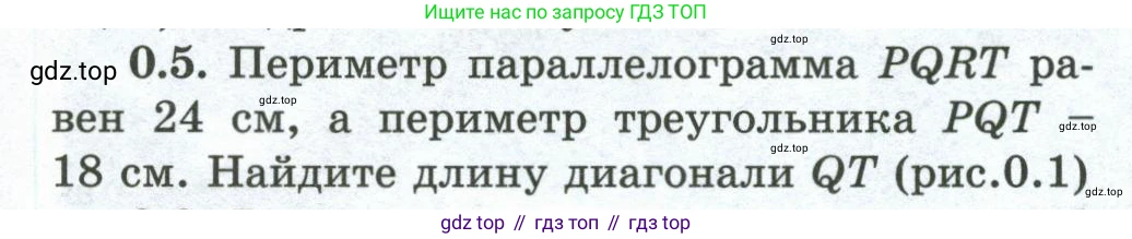 ГДЗ Геометрия, 10 класс Учебник, авторы: Шыныбеков Абдухали Насырович, Шыныбеков Данияр Абдухалиевич, Жумабаев Ринат Нурланович, издательство Атамұра, Алматы, 2019, страница 9, номер 0.5, Условие rus