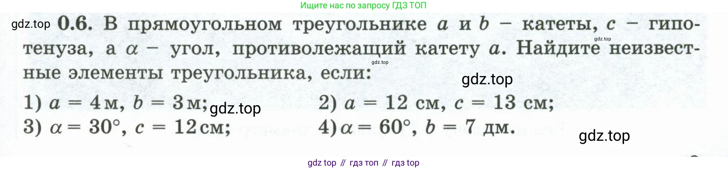 ГДЗ Геометрия, 10 класс Учебник, авторы: Шыныбеков Абдухали Насырович, Шыныбеков Данияр Абдухалиевич, Жумабаев Ринат Нурланович, издательство Атамұра, Алматы, 2019, страница 9, номер 0.6, Условие rus