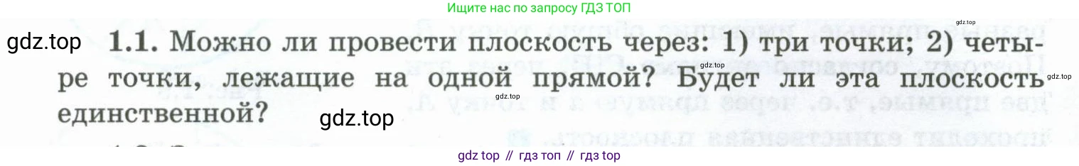 ГДЗ Геометрия, 10 класс Учебник, авторы: Шыныбеков Абдухали Насырович, Шыныбеков Данияр Абдухалиевич, Жумабаев Ринат Нурланович, издательство Атамұра, Алматы, 2019, страница 18, номер 1.1, Условие rus