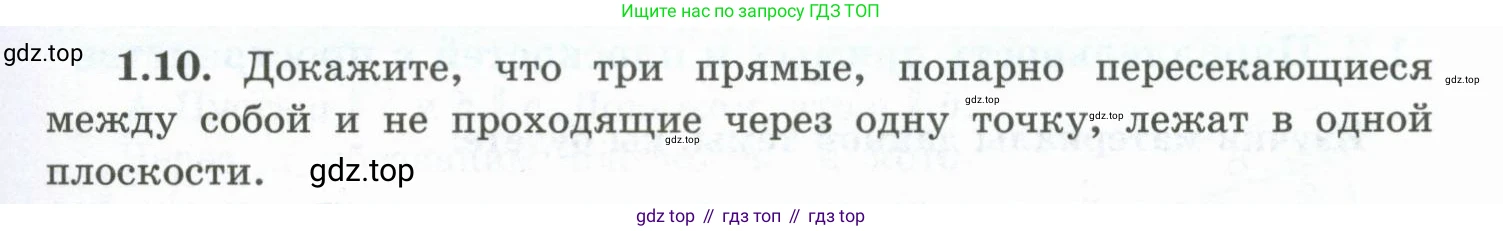 ГДЗ Геометрия, 10 класс Учебник, авторы: Шыныбеков Абдухали Насырович, Шыныбеков Данияр Абдухалиевич, Жумабаев Ринат Нурланович, издательство Атамұра, Алматы, 2019, страница 19, номер 1.10, Условие rus