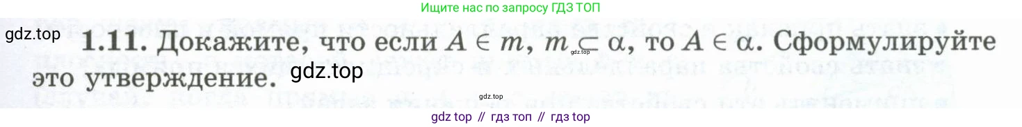 ГДЗ Геометрия, 10 класс Учебник, авторы: Шыныбеков Абдухали Насырович, Шыныбеков Данияр Абдухалиевич, Жумабаев Ринат Нурланович, издательство Атамұра, Алматы, 2019, страница 19, номер 1.11, Условие rus