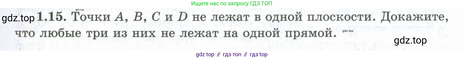 ГДЗ Геометрия, 10 класс Учебник, авторы: Шыныбеков Абдухали Насырович, Шыныбеков Данияр Абдухалиевич, Жумабаев Ринат Нурланович, издательство Атамұра, Алматы, 2019, страница 19, номер 1.15, Условие rus