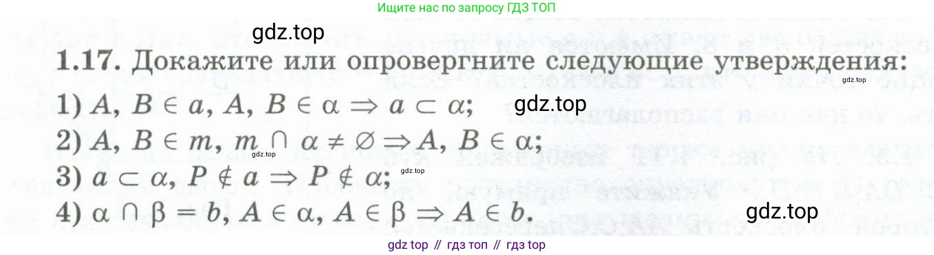 ГДЗ Геометрия, 10 класс Учебник, авторы: Шыныбеков Абдухали Насырович, Шыныбеков Данияр Абдухалиевич, Жумабаев Ринат Нурланович, издательство Атамұра, Алматы, 2019, страница 20, номер 1.17, Условие rus