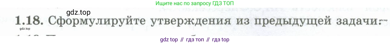 ГДЗ Геометрия, 10 класс Учебник, авторы: Шыныбеков Абдухали Насырович, Шыныбеков Данияр Абдухалиевич, Жумабаев Ринат Нурланович, издательство Атамұра, Алматы, 2019, страница 20, номер 1.18, Условие rus