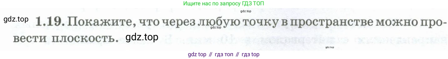 ГДЗ Геометрия, 10 класс Учебник, авторы: Шыныбеков Абдухали Насырович, Шыныбеков Данияр Абдухалиевич, Жумабаев Ринат Нурланович, издательство Атамұра, Алматы, 2019, страница 20, номер 1.19, Условие rus