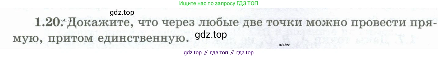 ГДЗ Геометрия, 10 класс Учебник, авторы: Шыныбеков Абдухали Насырович, Шыныбеков Данияр Абдухалиевич, Жумабаев Ринат Нурланович, издательство Атамұра, Алматы, 2019, страница 20, номер 1.20, Условие rus