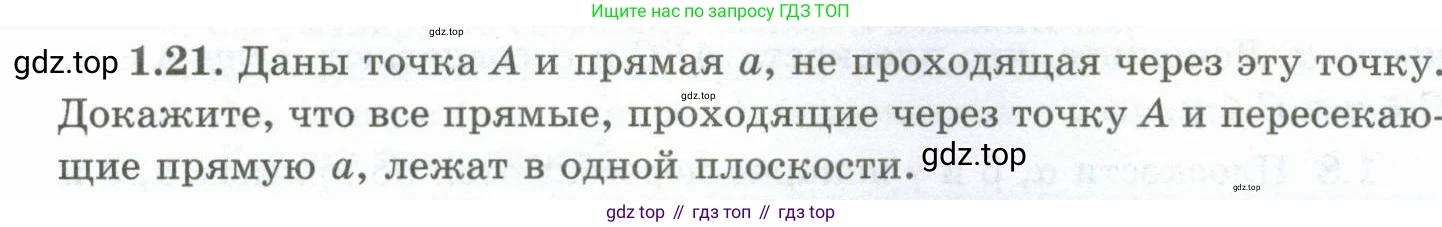 ГДЗ Геометрия, 10 класс Учебник, авторы: Шыныбеков Абдухали Насырович, Шыныбеков Данияр Абдухалиевич, Жумабаев Ринат Нурланович, издательство Атамұра, Алматы, 2019, страница 20, номер 1.21, Условие rus