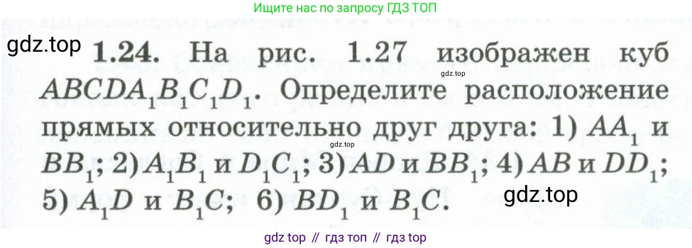 ГДЗ Геометрия, 10 класс Учебник, авторы: Шыныбеков Абдухали Насырович, Шыныбеков Данияр Абдухалиевич, Жумабаев Ринат Нурланович, издательство Атамұра, Алматы, 2019, страница 27, номер 1.24, Условие rus