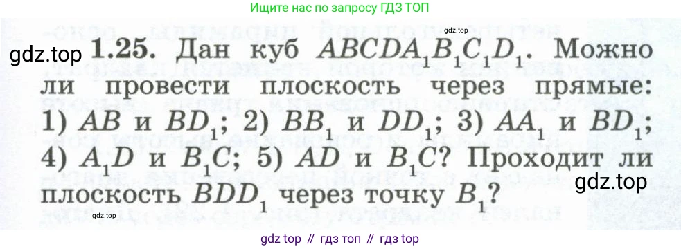 ГДЗ Геометрия, 10 класс Учебник, авторы: Шыныбеков Абдухали Насырович, Шыныбеков Данияр Абдухалиевич, Жумабаев Ринат Нурланович, издательство Атамұра, Алматы, 2019, страница 27, номер 1.25, Условие rus