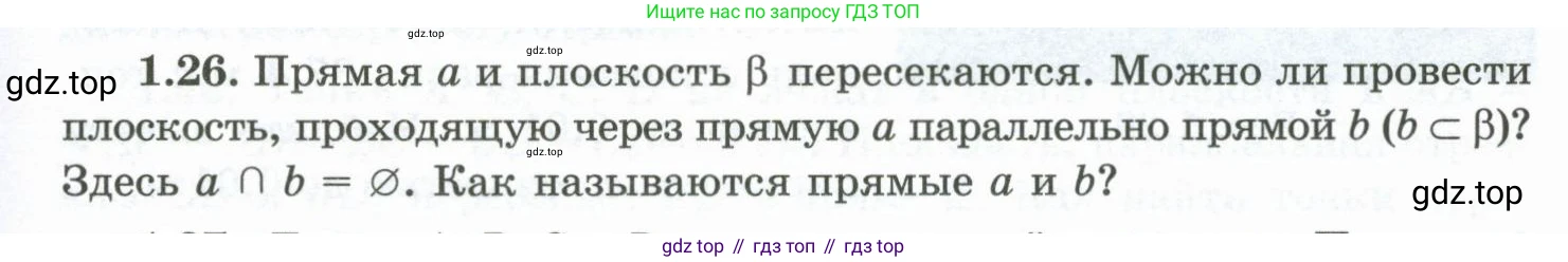 ГДЗ Геометрия, 10 класс Учебник, авторы: Шыныбеков Абдухали Насырович, Шыныбеков Данияр Абдухалиевич, Жумабаев Ринат Нурланович, издательство Атамұра, Алматы, 2019, страница 27, номер 1.26, Условие rus